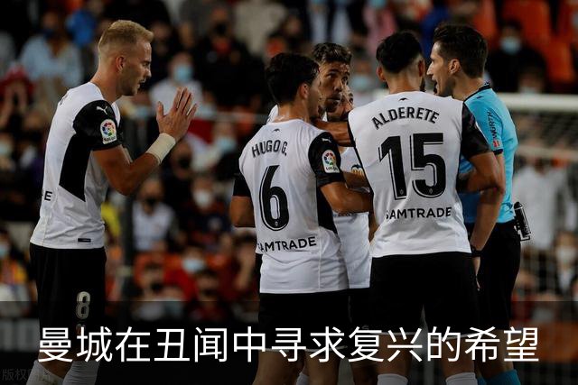曼城在丑闻中寻求复兴的希望
